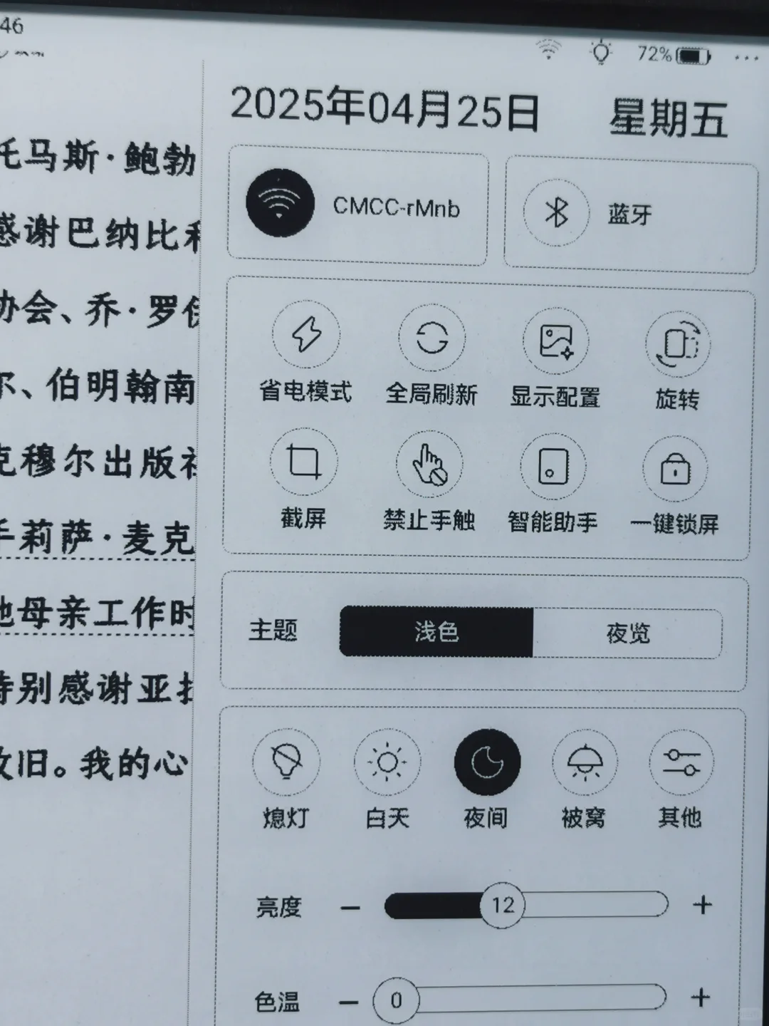 掌阅Light4Turbo到手体验