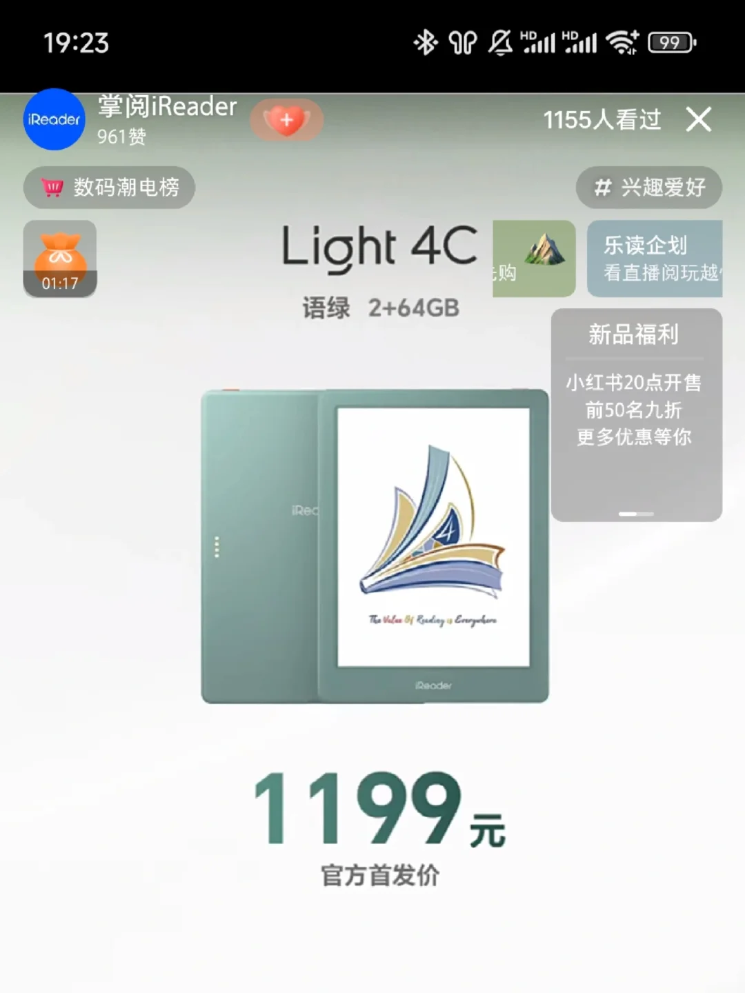 掌阅Light 4C价格1199，贵吗？