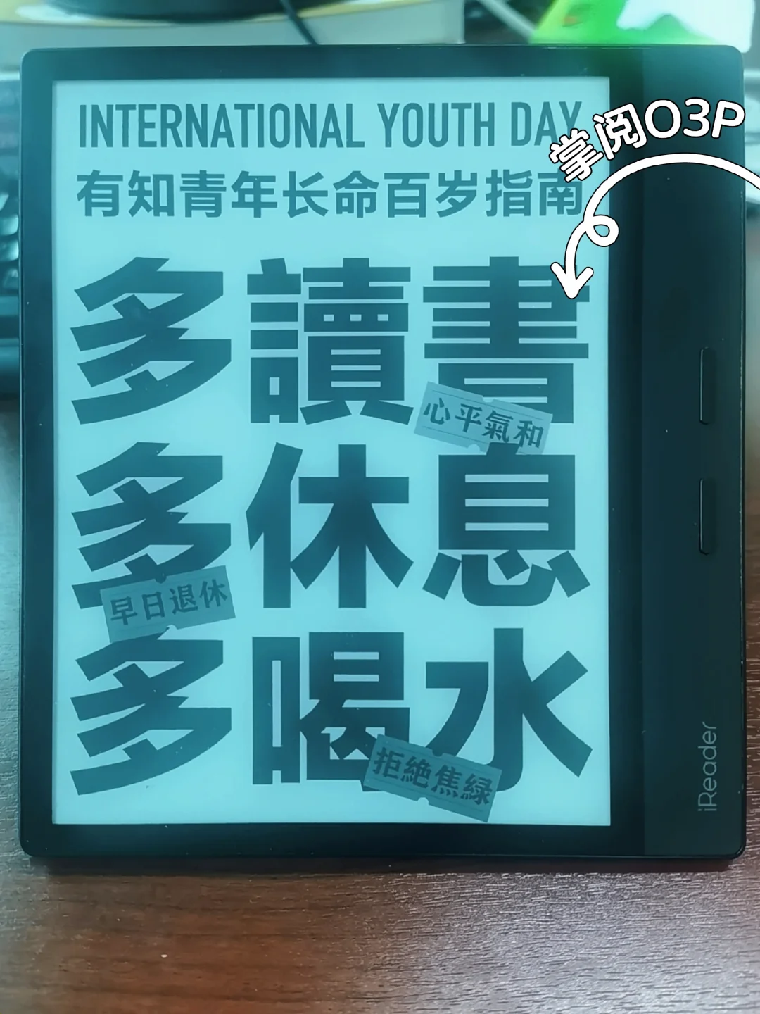 掌阅iReader Ocean3 Plus