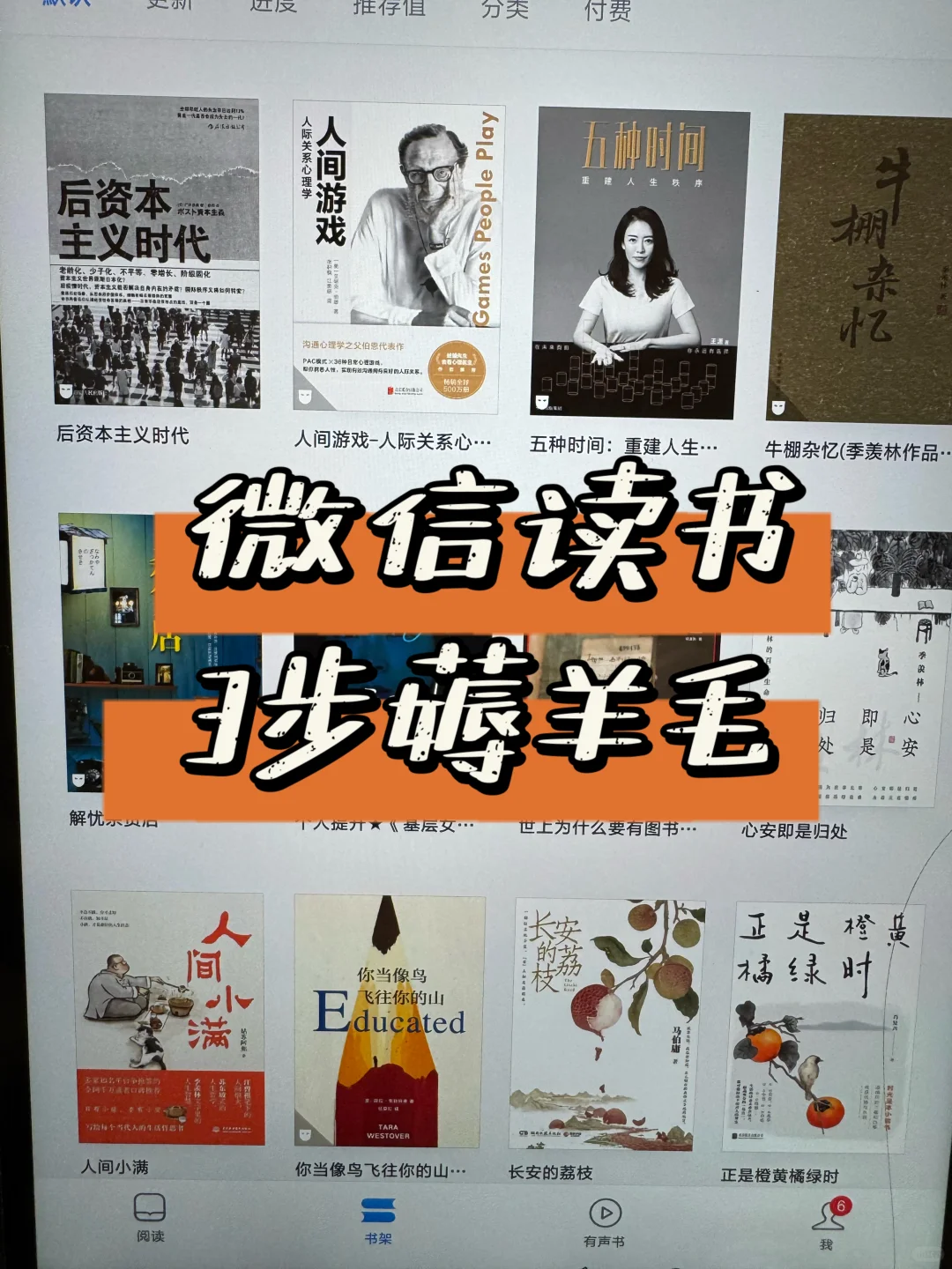 微信读书3步薅羊毛