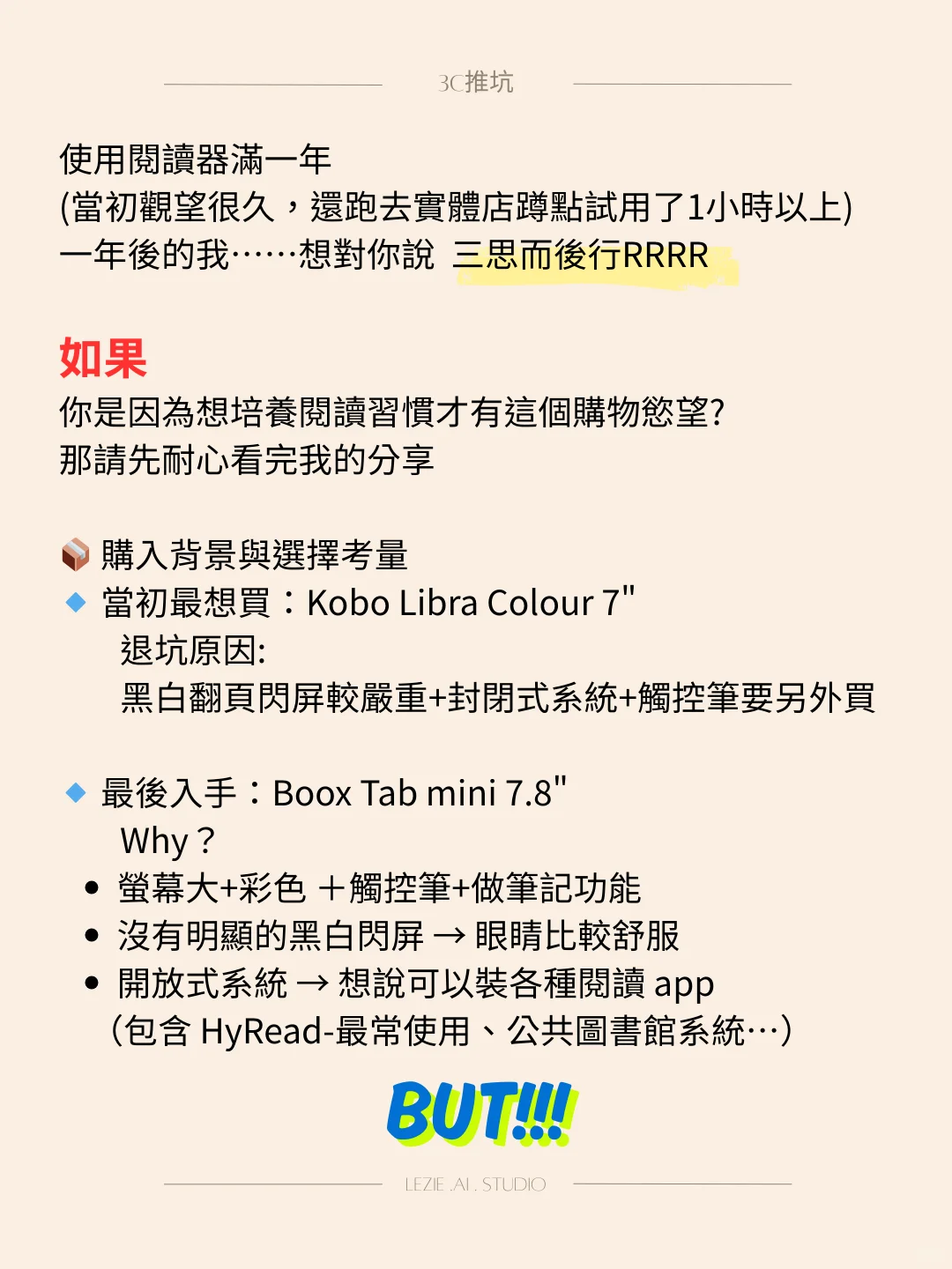買了電子書閱讀器一年，我反而不敢推薦了⋯