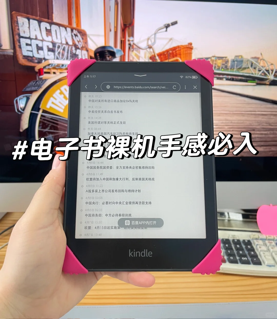 电子书裸机手感绝了！谁懂啊？