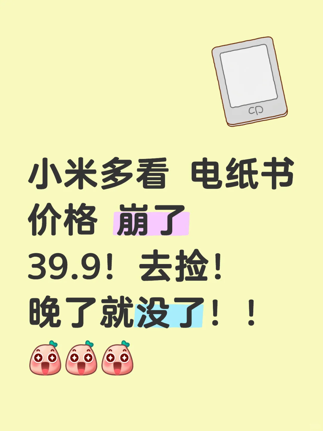 小/米 多/看&电/纸书！开始啦！39.9改地址！！！