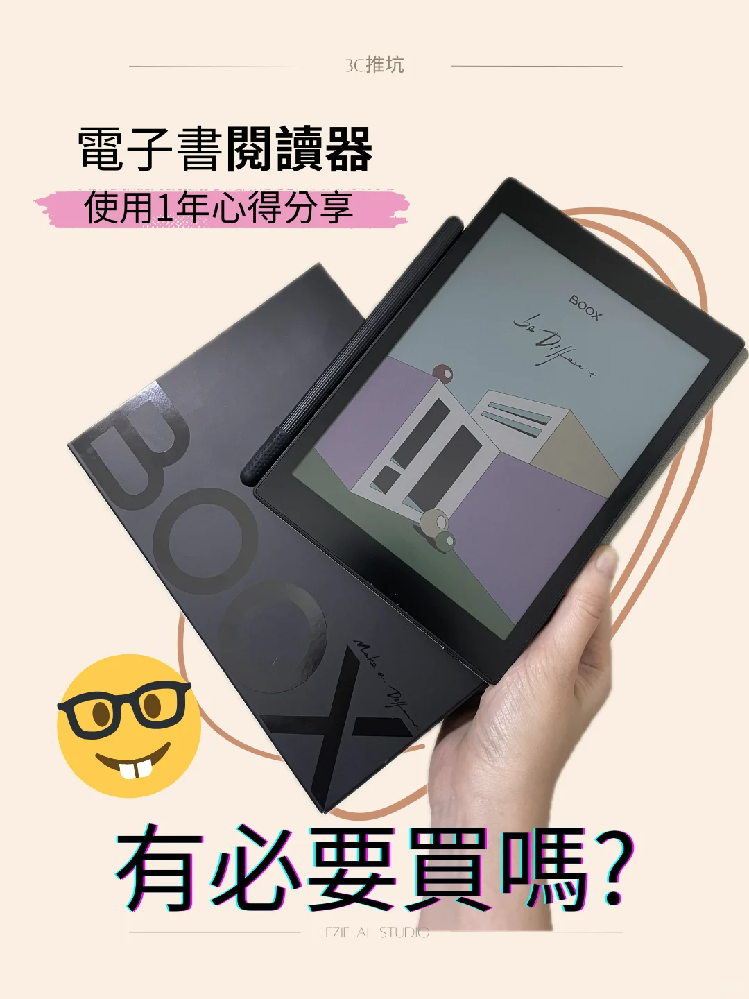 買了電子書閱讀器一年，我反而不敢推薦了⋯