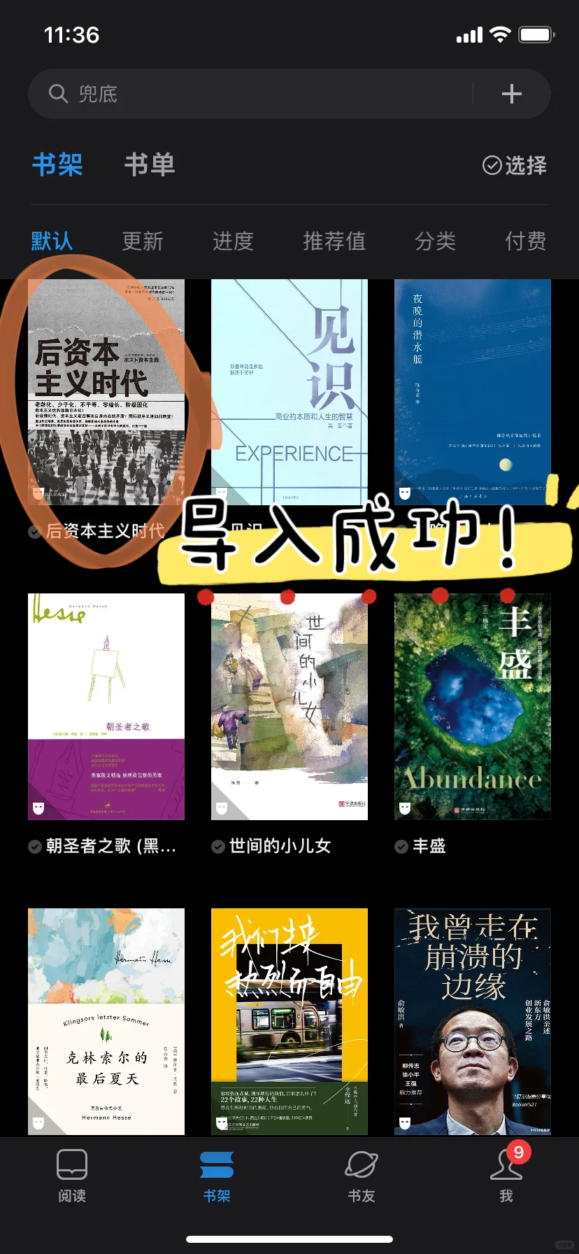 微信读书3步薅羊毛