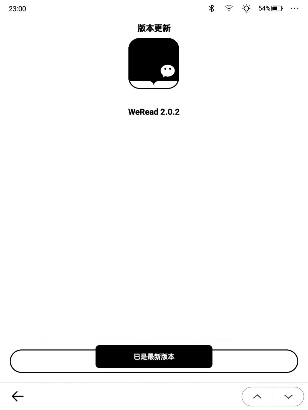 微信读书墨水屏2.0.2版本更新