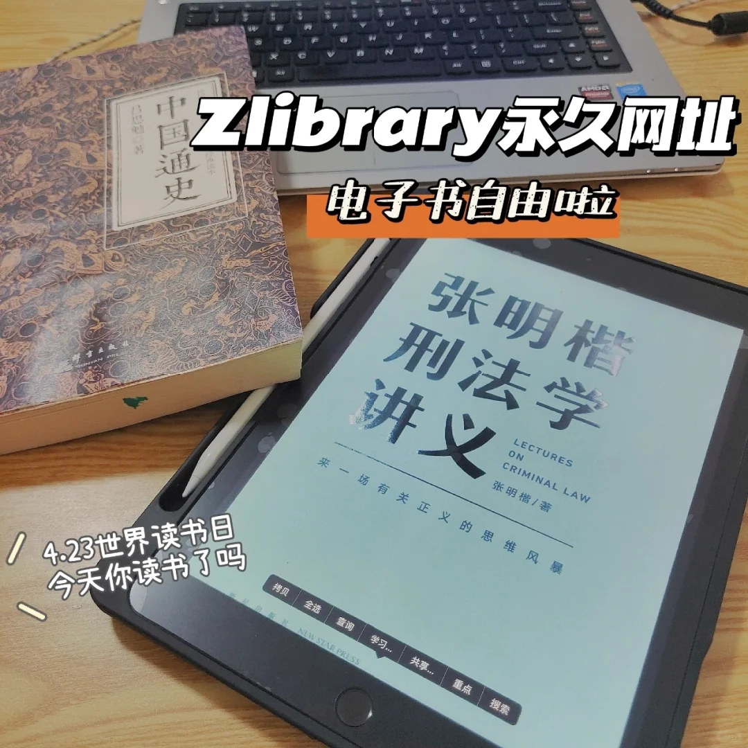 Zlibrary永久网址被我找到啦‼️读书自由啦