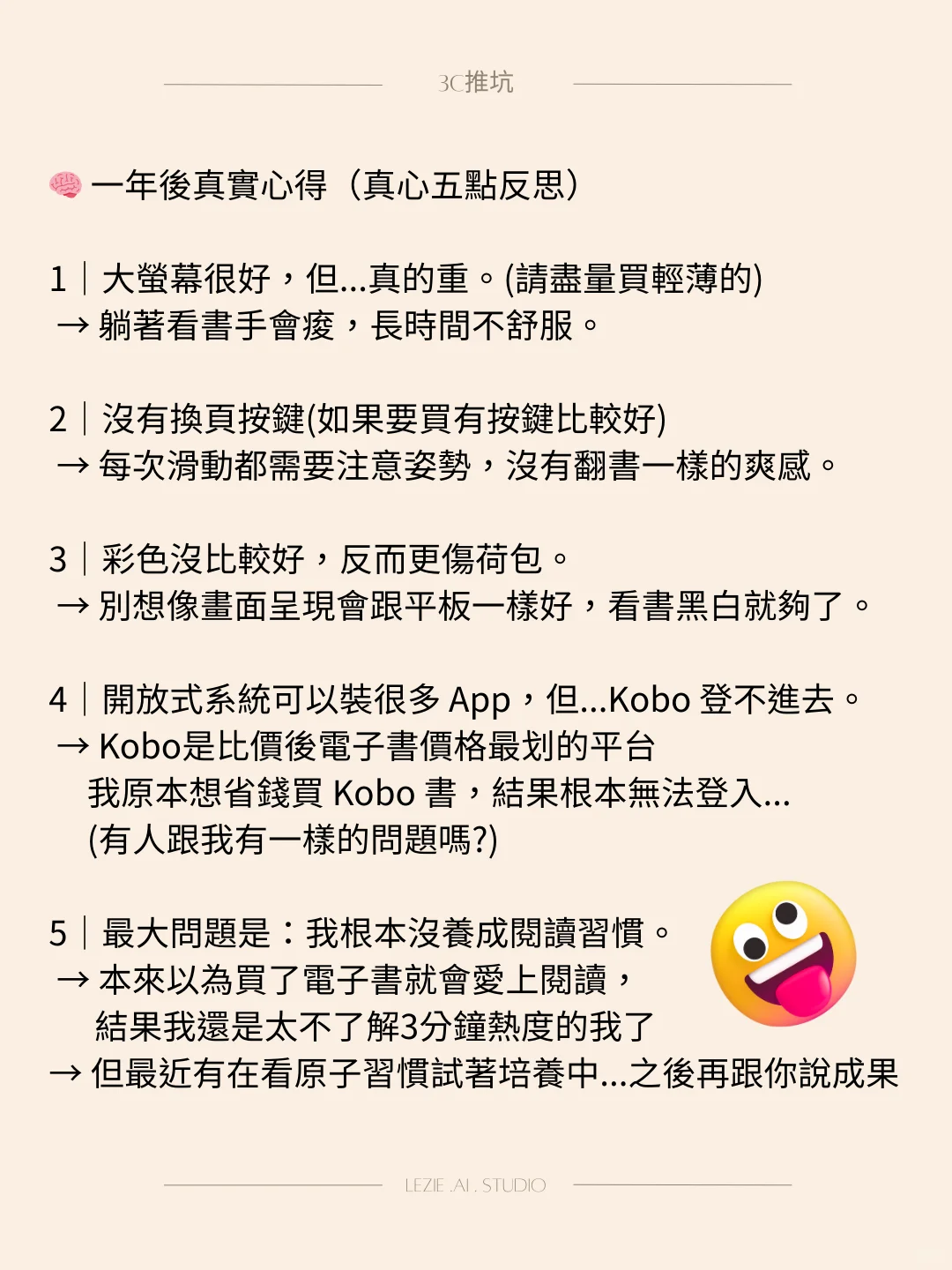 買了電子書閱讀器一年，我反而不敢推薦了⋯