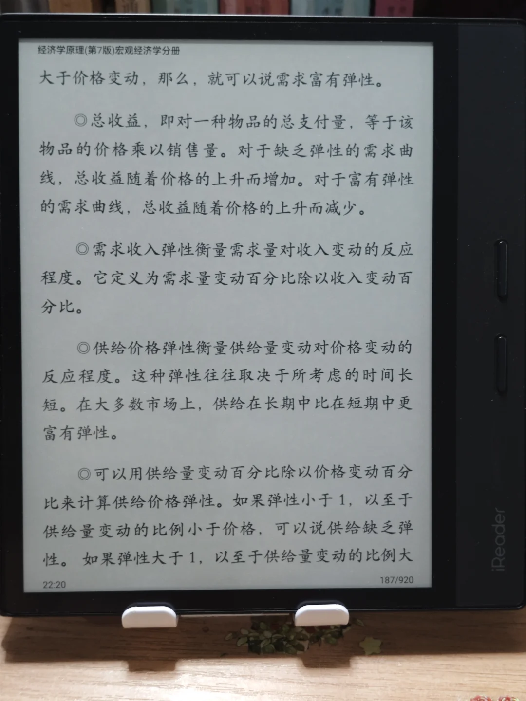 掌阅Ocean3 PLUS