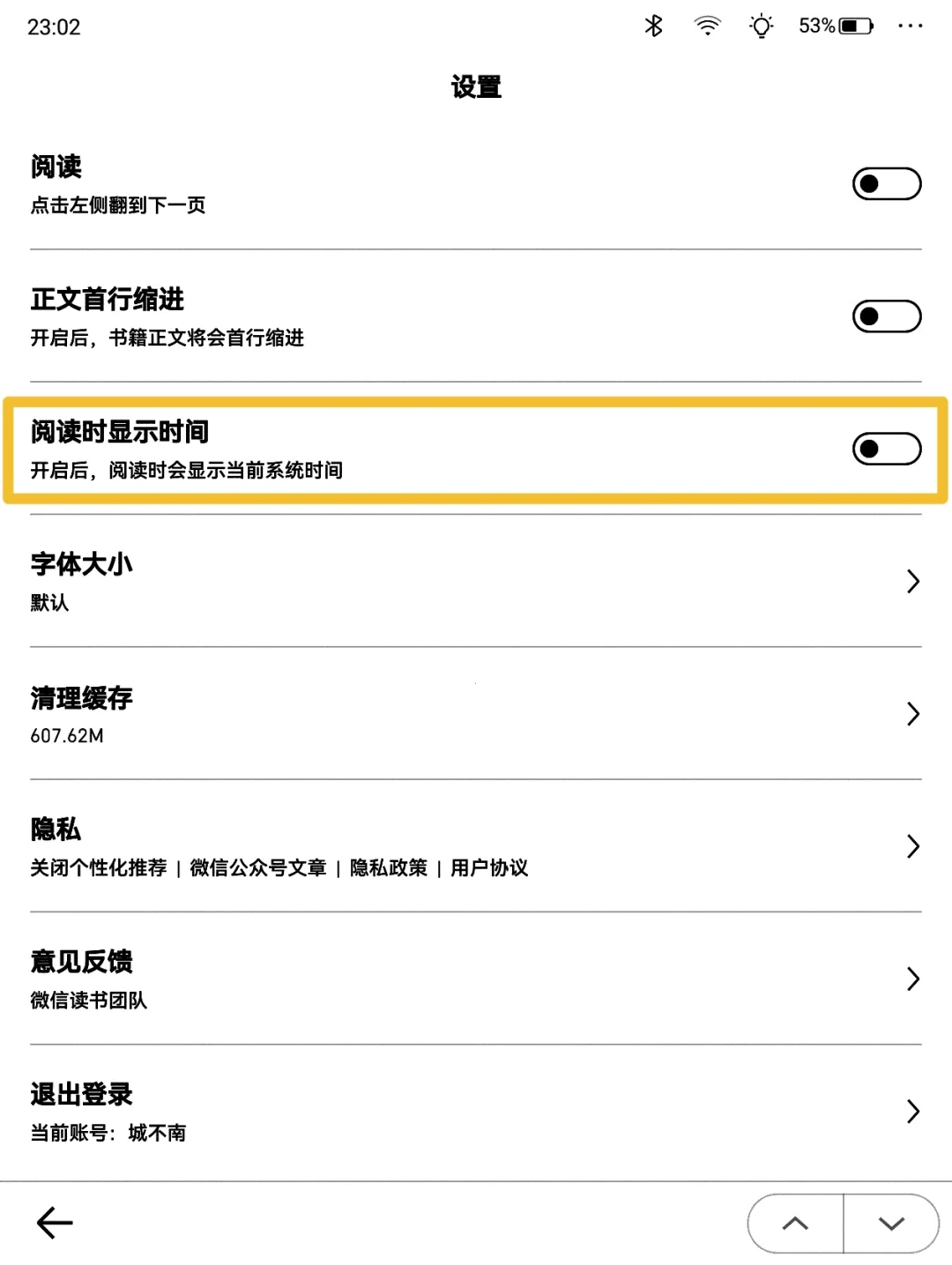 微信读书墨水屏2.0.2版本更新