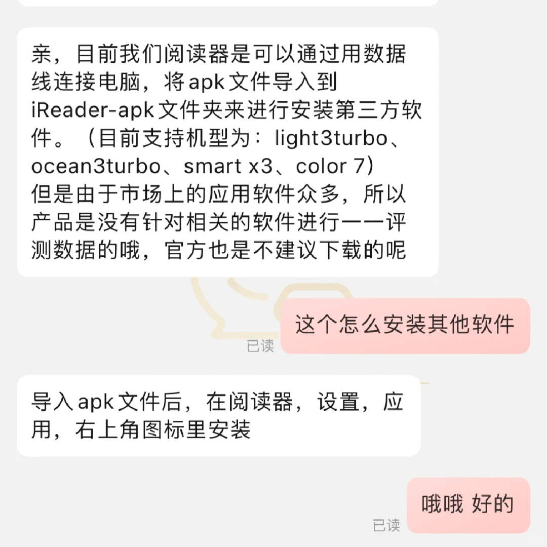 ireader安装晋江