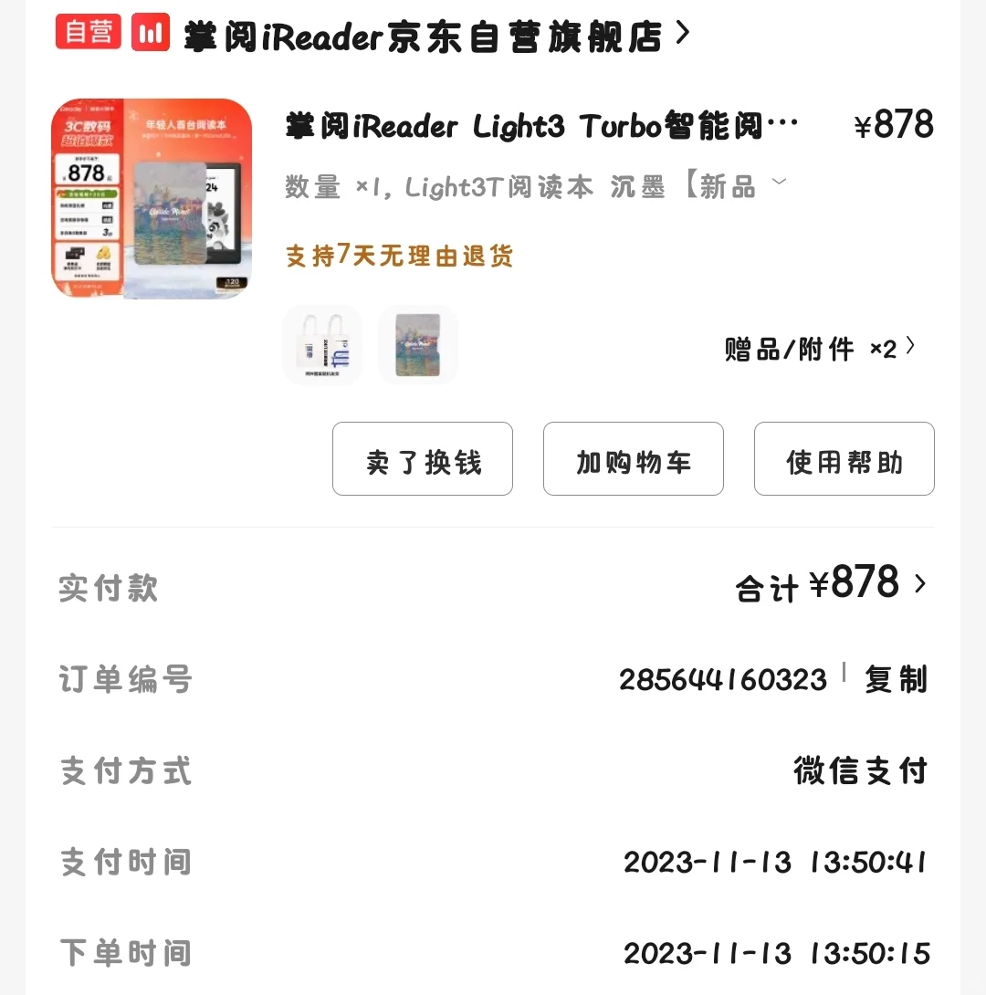 出23年的iReader，99新