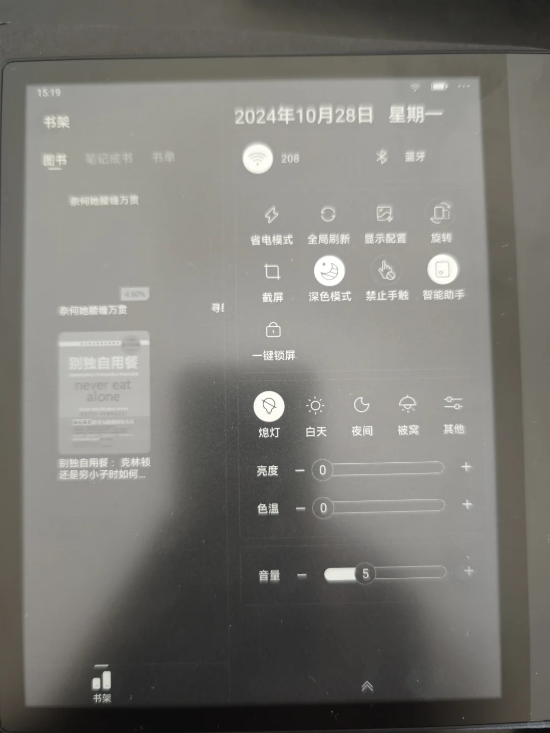 掌阅o4p典藏版~还不错