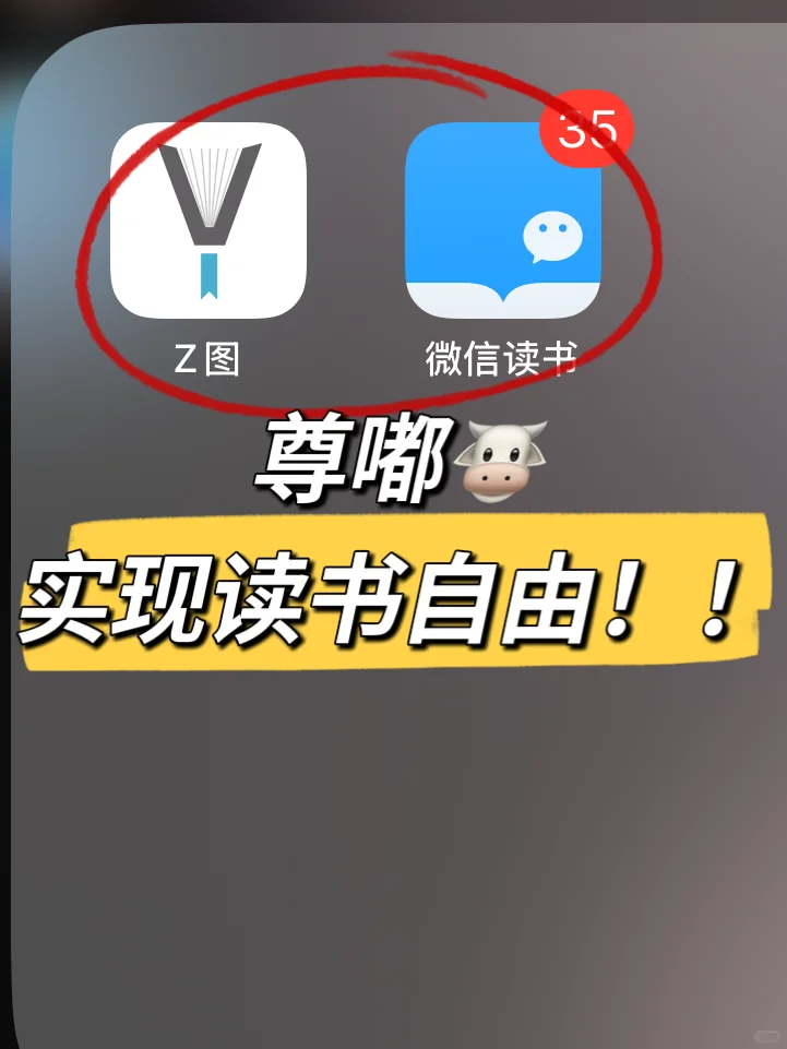 我天😭微信读书畅读！尊嘟不充会员！！