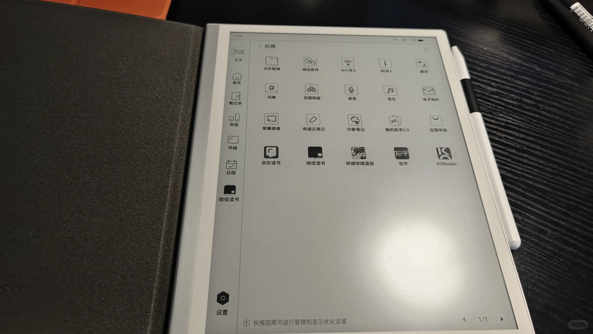 iReader smart5初体验