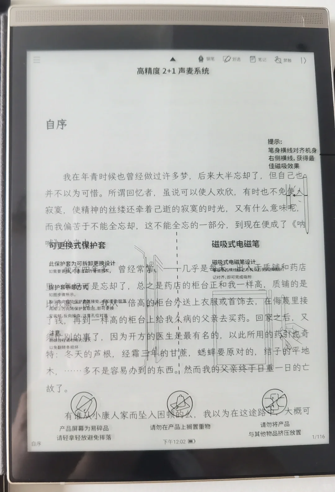 掌阅smart5，文石NoteX3 pro和讯飞air pro