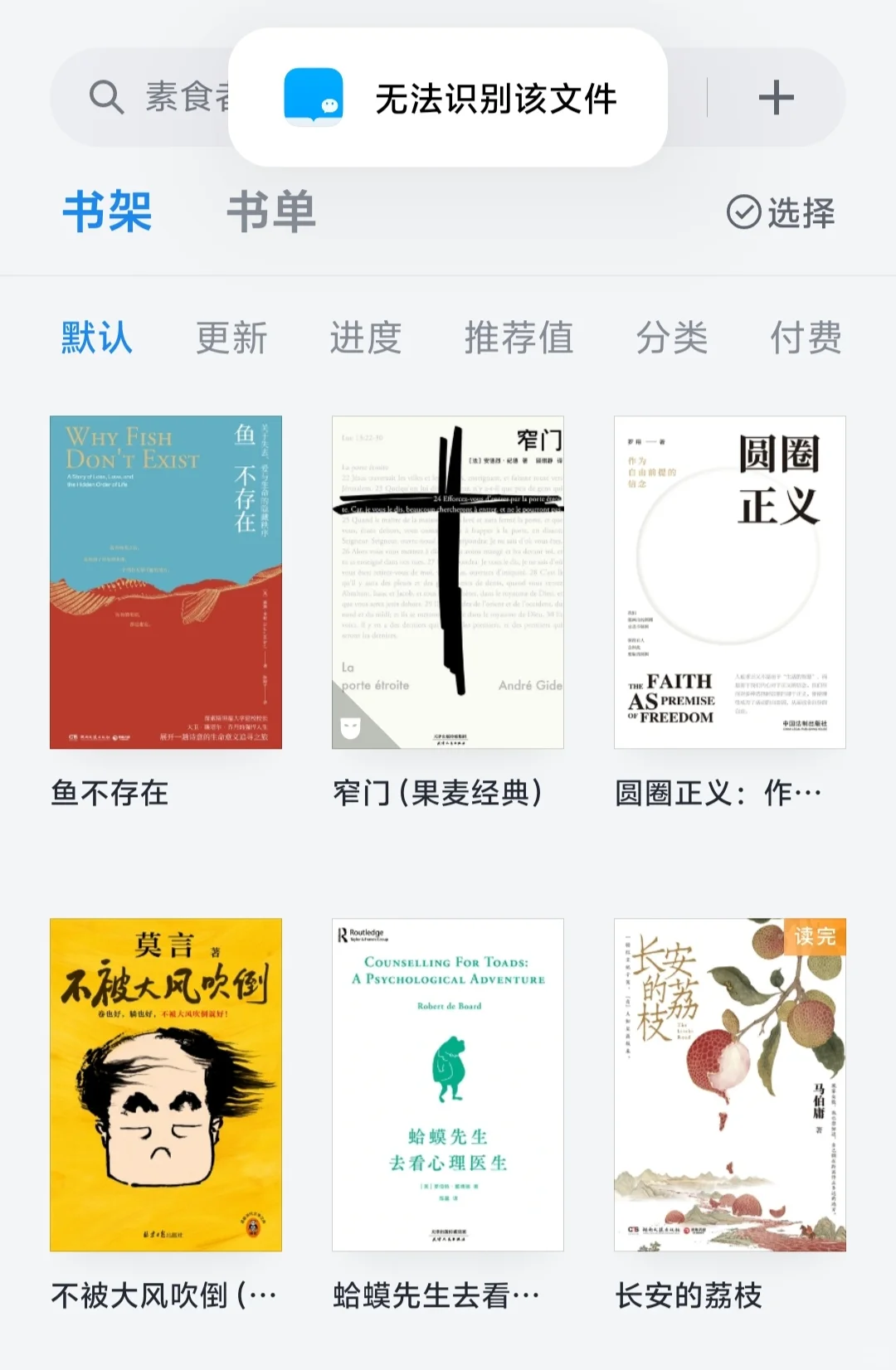 求助！微信读书导入识别不了😭