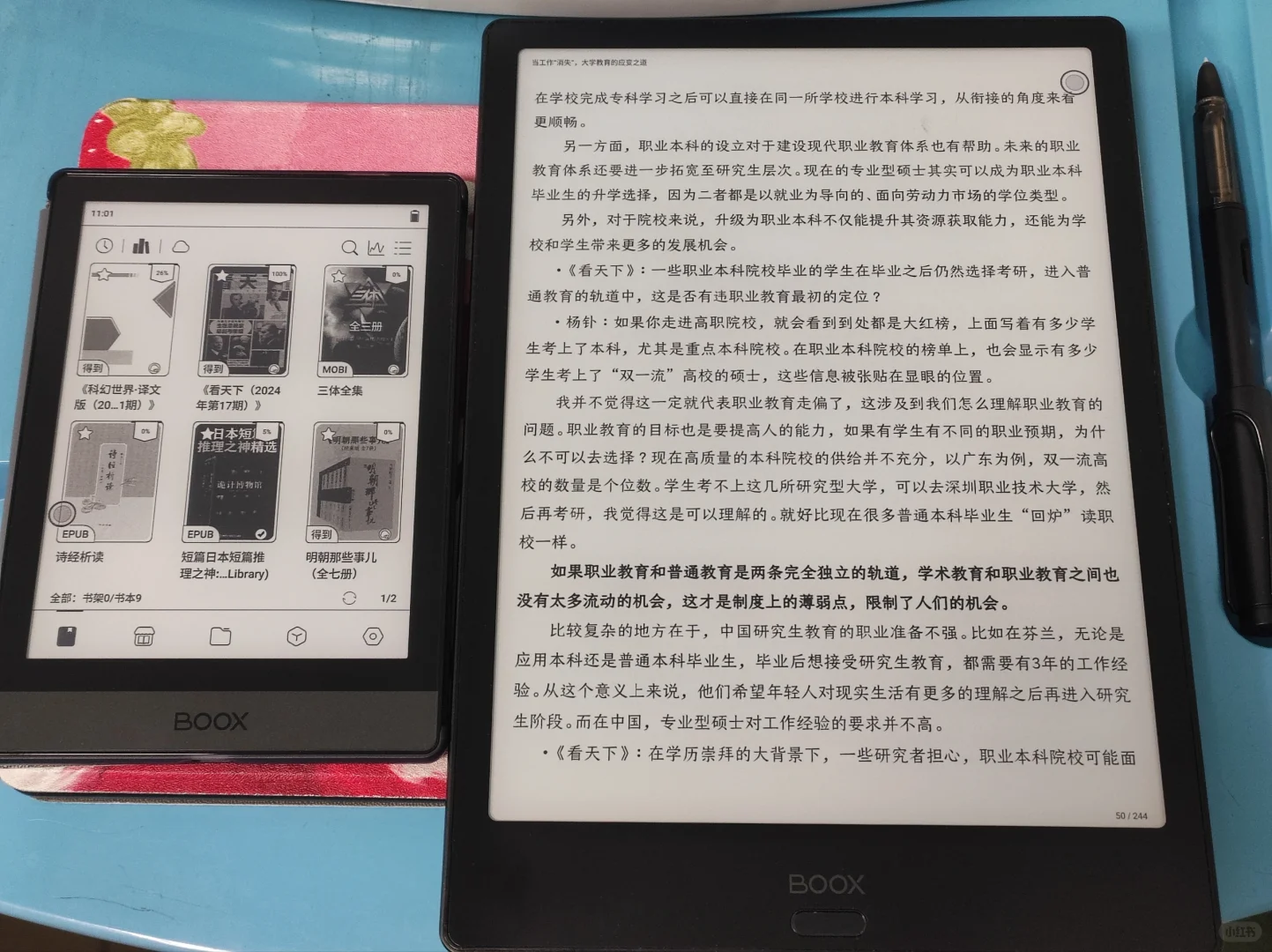 文石与kindle