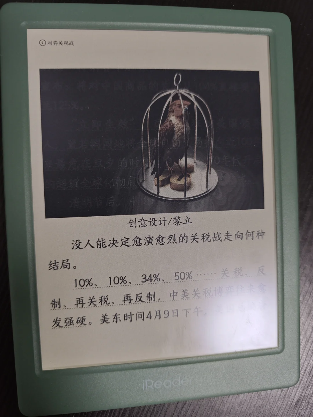 新鲜到手，掌阅iReader light4c 初体验