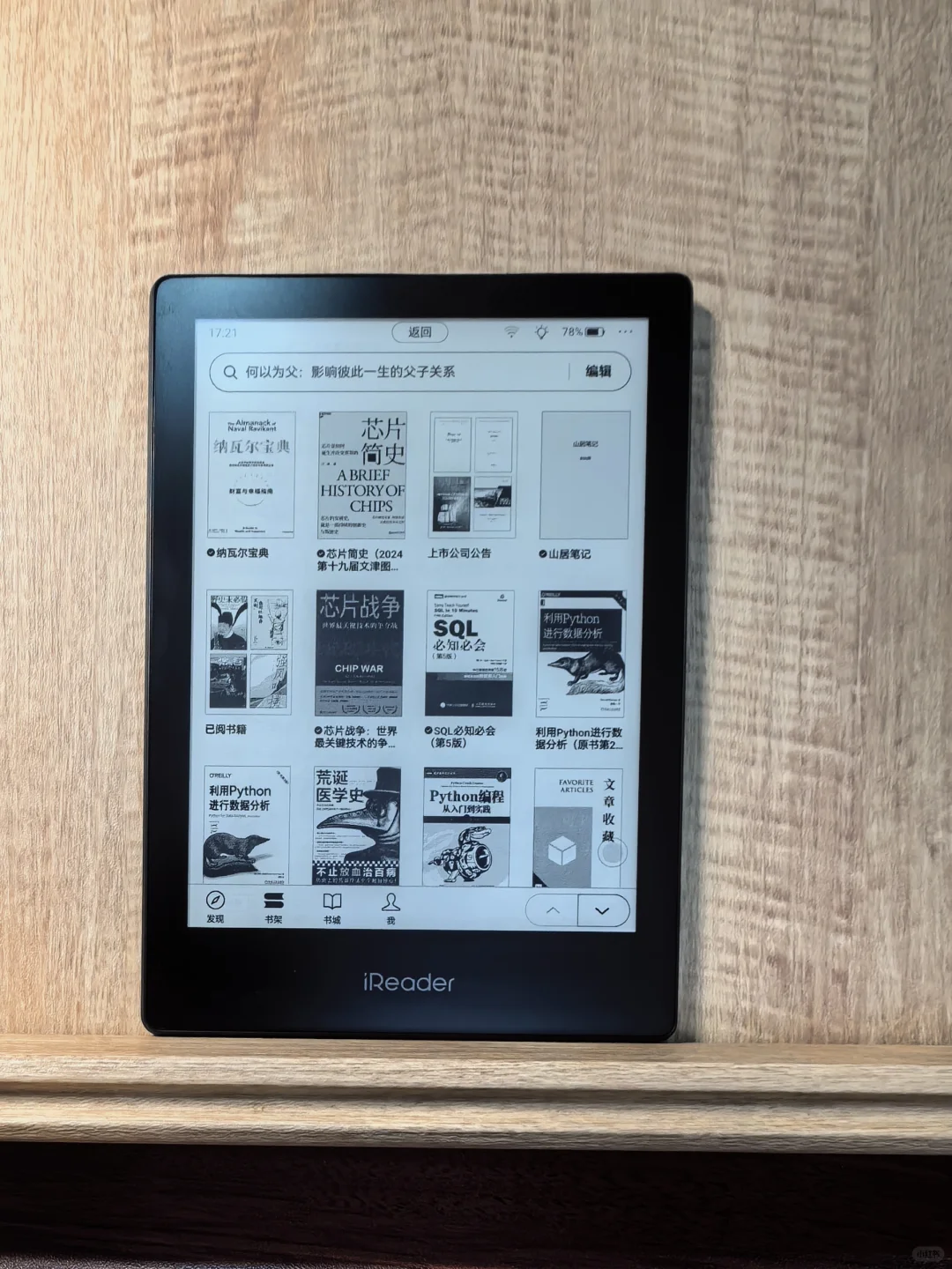 入手掌阅ireader两周，已形影不离