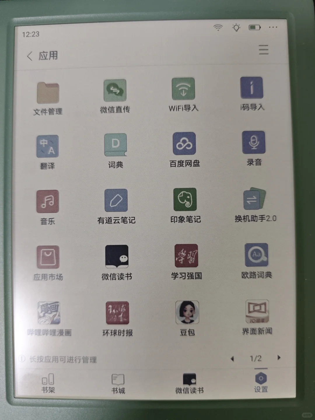 新鲜到手，掌阅iReader light4c 初体验