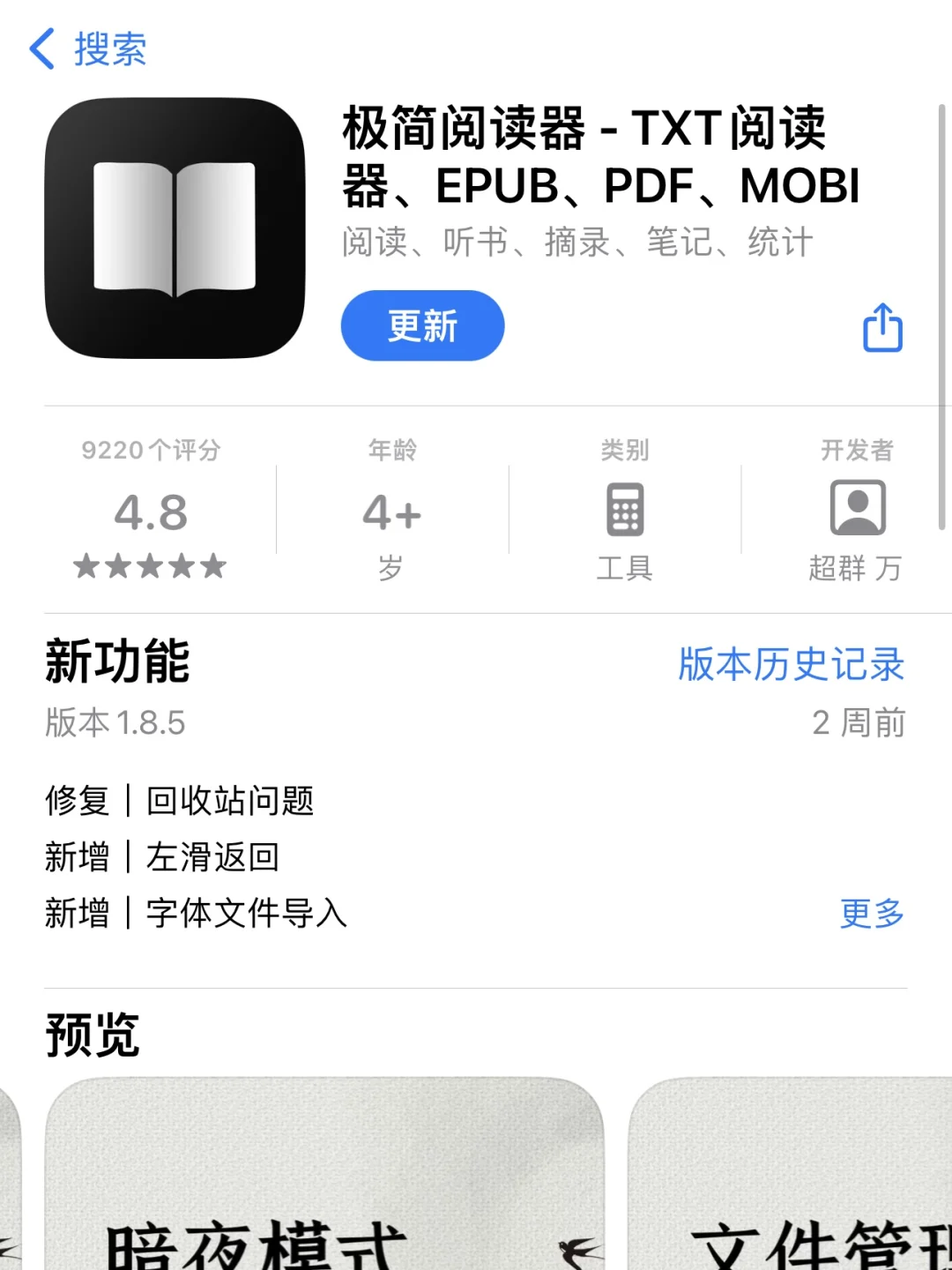 吹爆！IOS本地阅读器的天花板