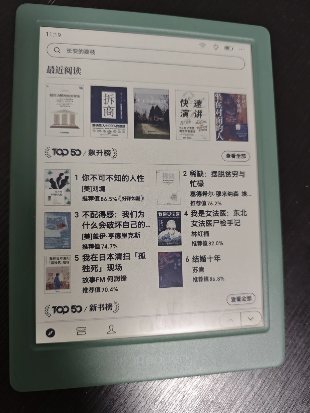 新鲜到手，掌阅iReader light4c 初体验