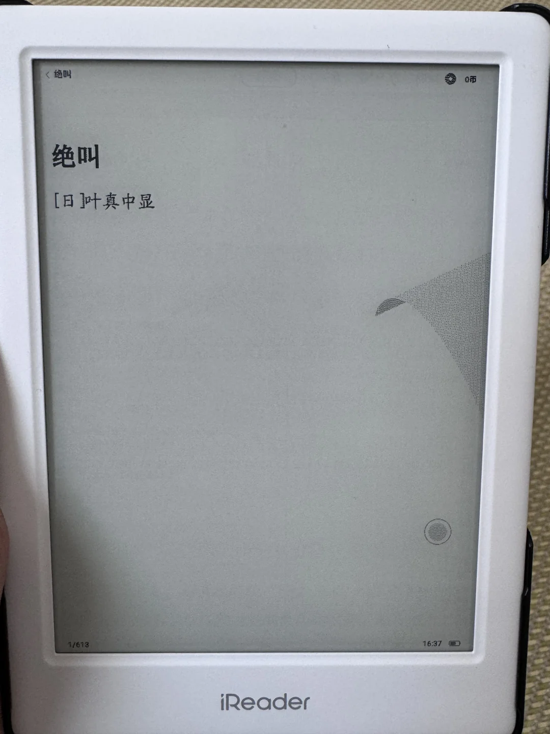 iReader 回本计划