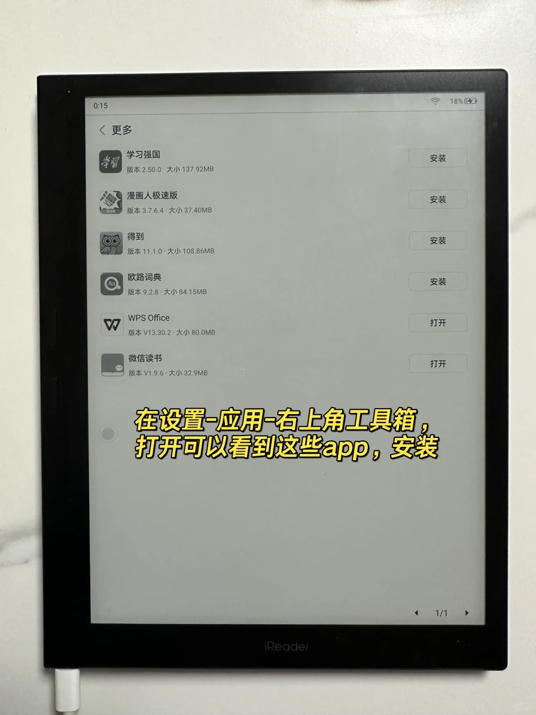 掌阅SmartX3安装第三方应用保姆级教程