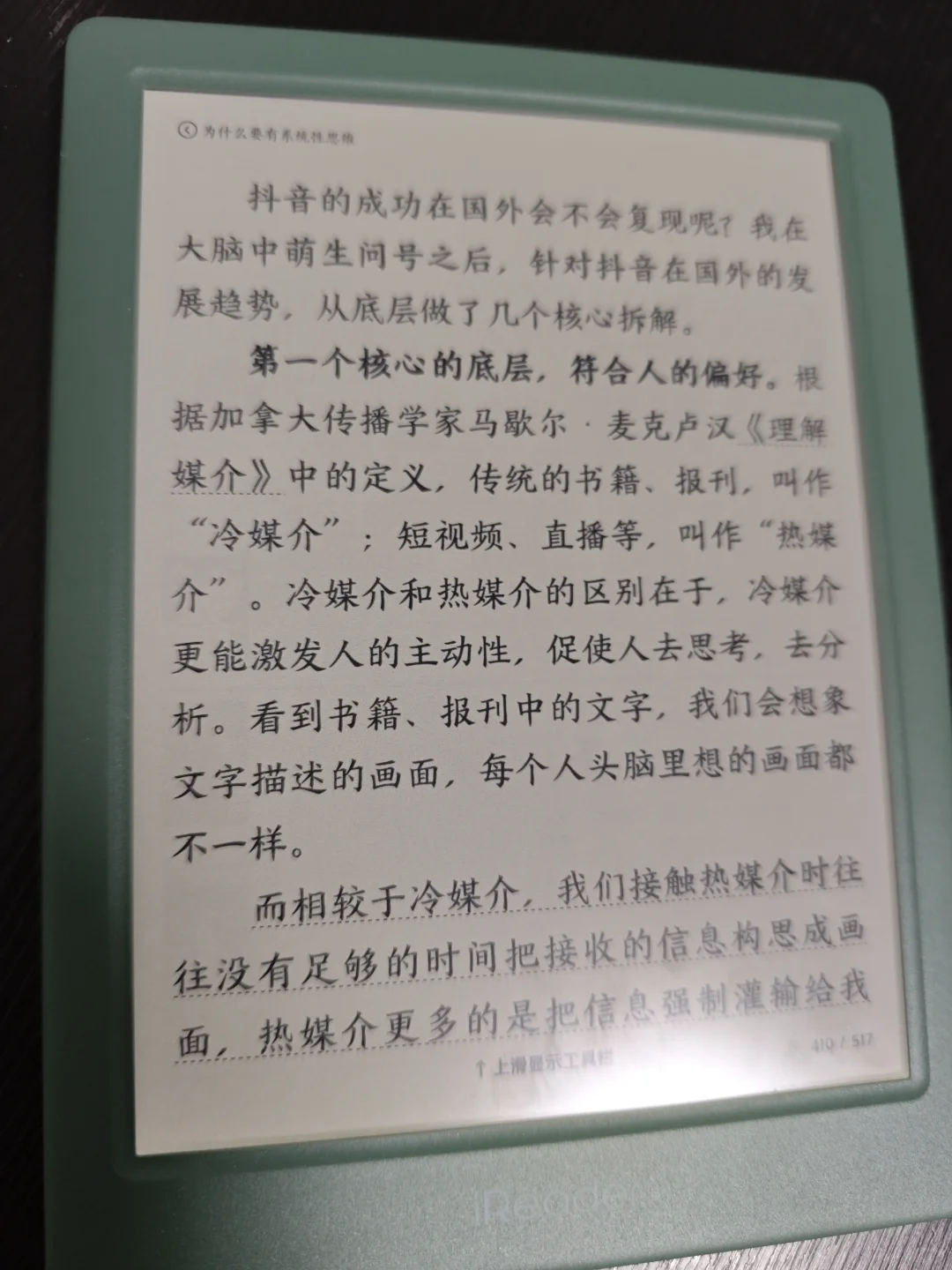新鲜到手，掌阅iReader light4c 初体验