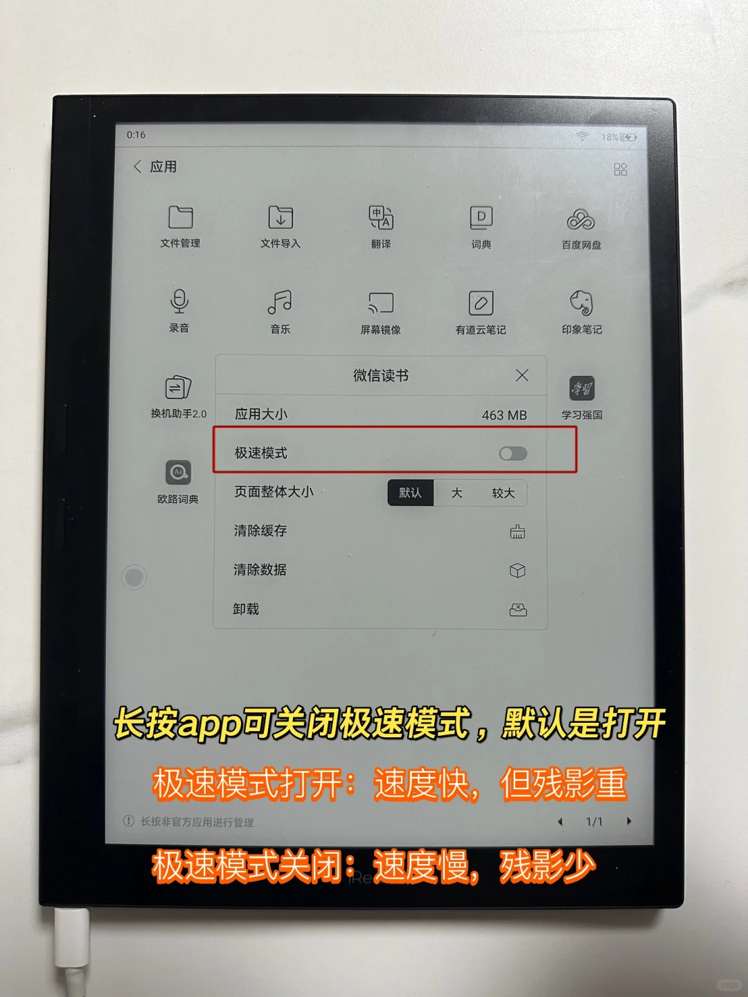 掌阅SmartX3安装第三方应用保姆级教程