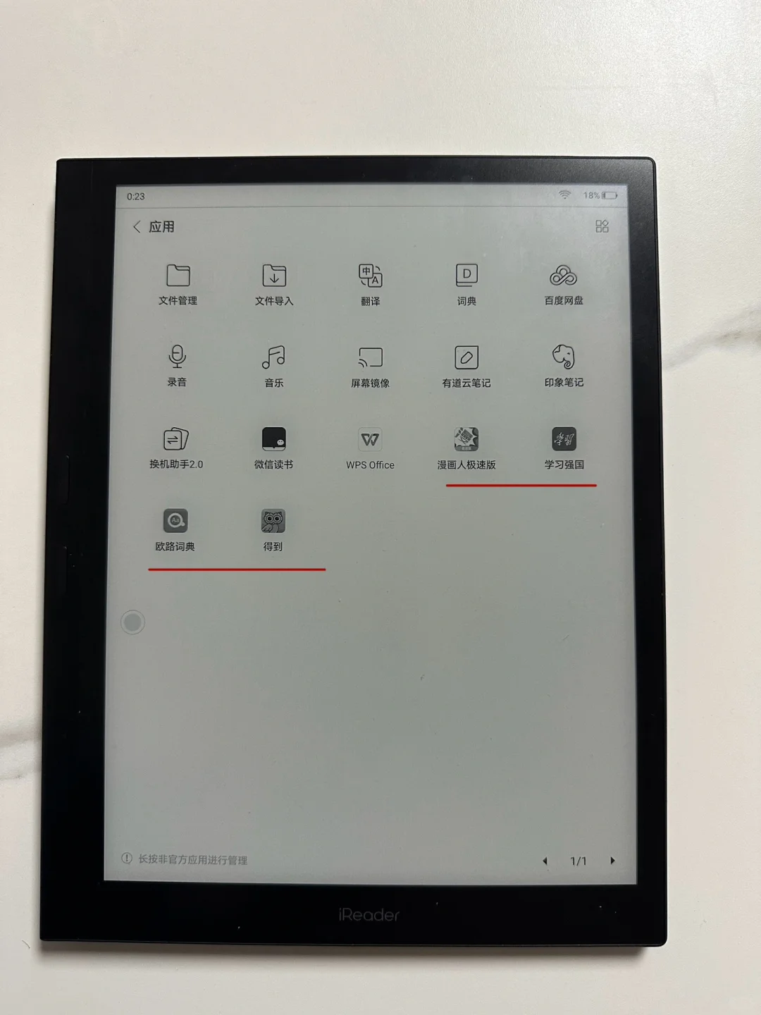掌阅SmartX3安装第三方应用保姆级教程