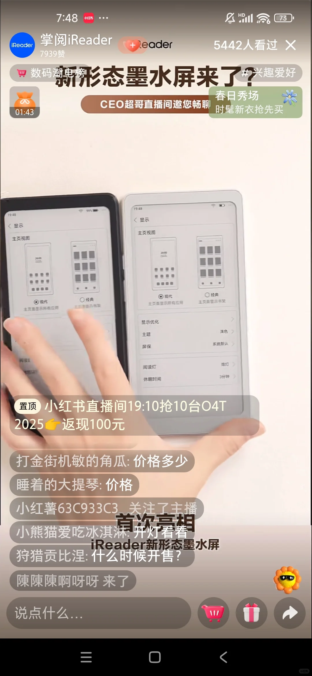 ireader新形态墨水屏手机