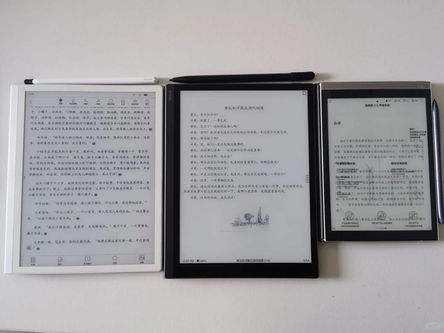 掌阅smart5，文石NoteX3 pro和讯飞air pro