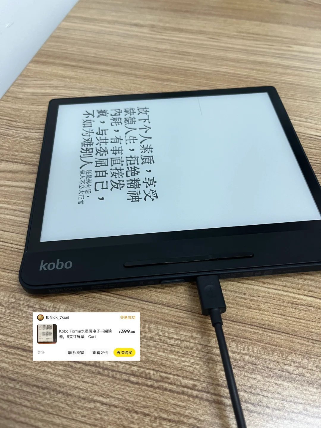 399拿下有横线的kobo Forma（附使用教程