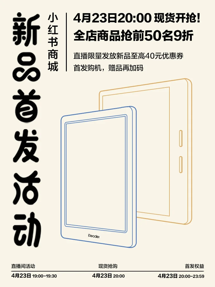 iReader小红书商城⏰23日20点新品开抢❗