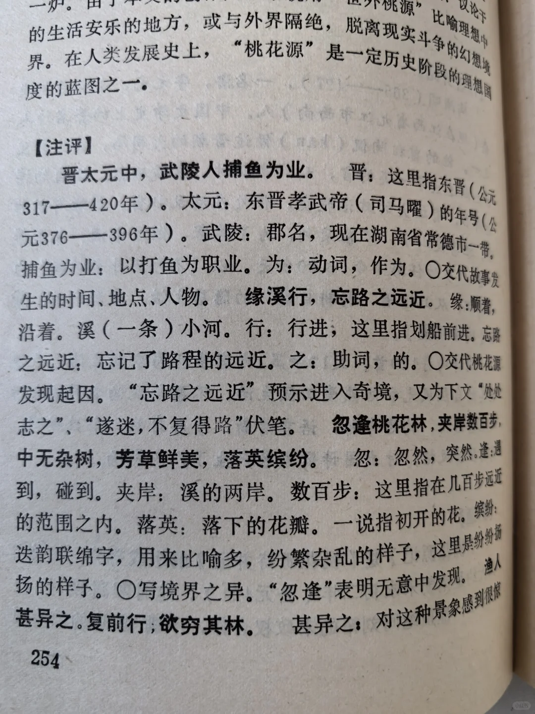 为什么现在的教参文言文不字字落实