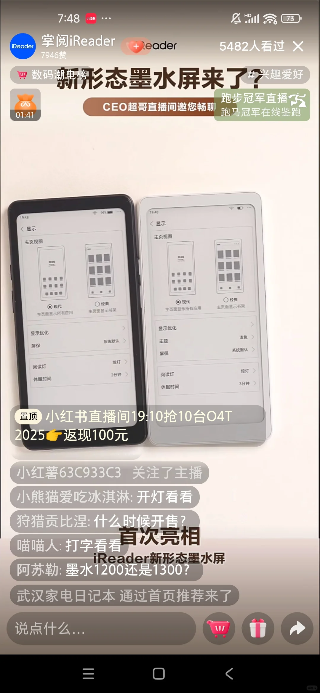 ireader新形态墨水屏手机