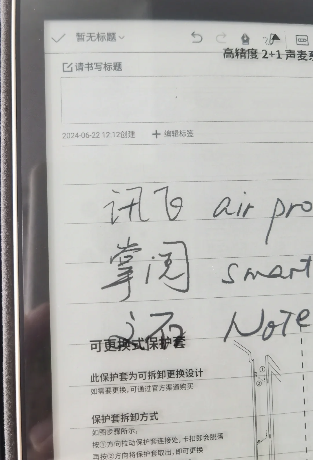 掌阅smart5，文石NoteX3 pro和讯飞air pro