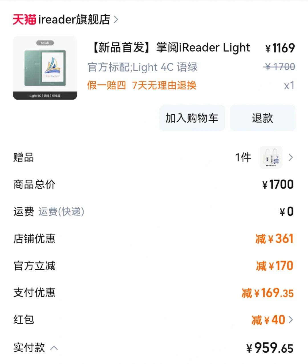 掌阅light4c价格还可以吧