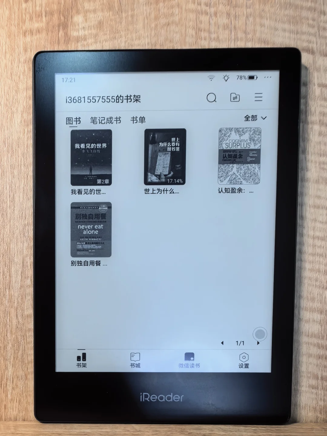 入手掌阅ireader两周，已形影不离