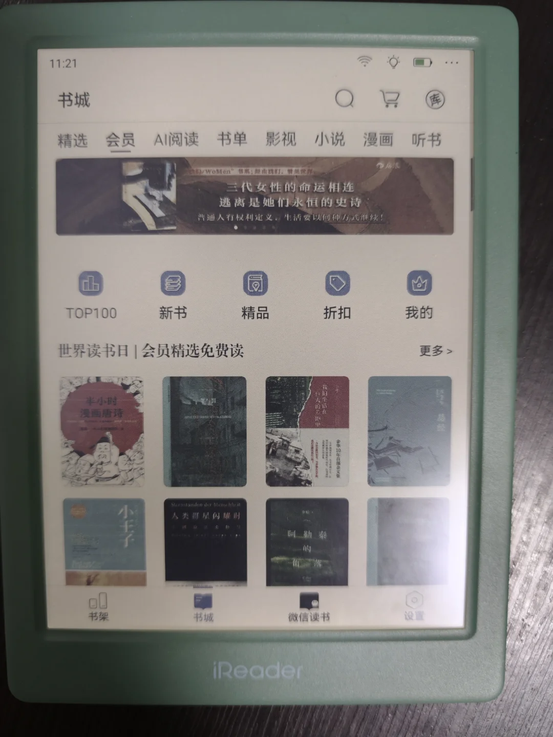 新鲜到手，掌阅iReader light4c 初体验