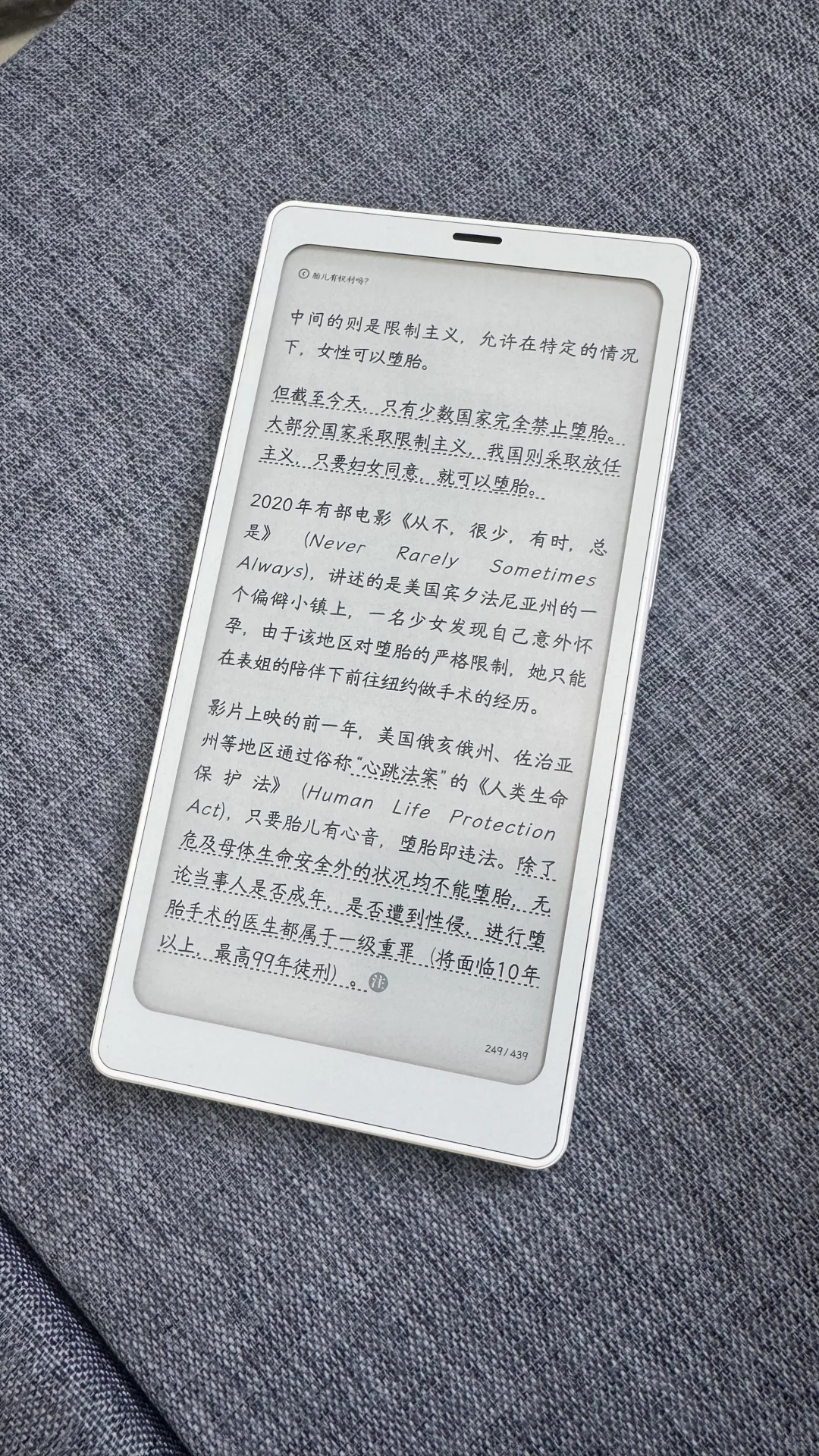 类手机型电纸书，后悔买晚了……