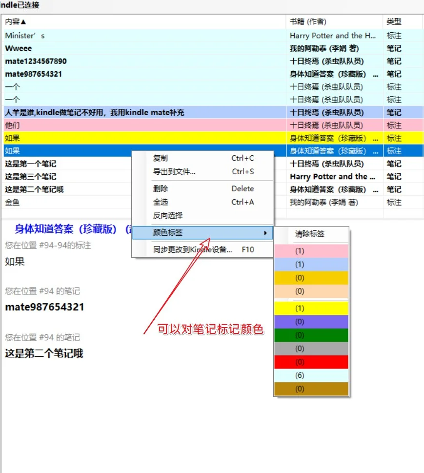 Kindle Mate 管理Kindle里的笔记和生词本