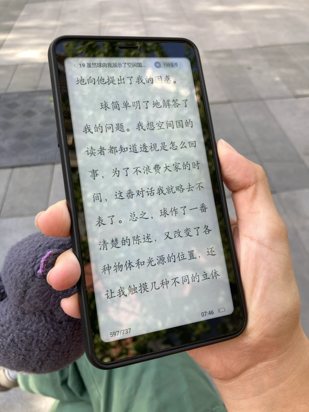 电纸书有一个衬手的就足够了