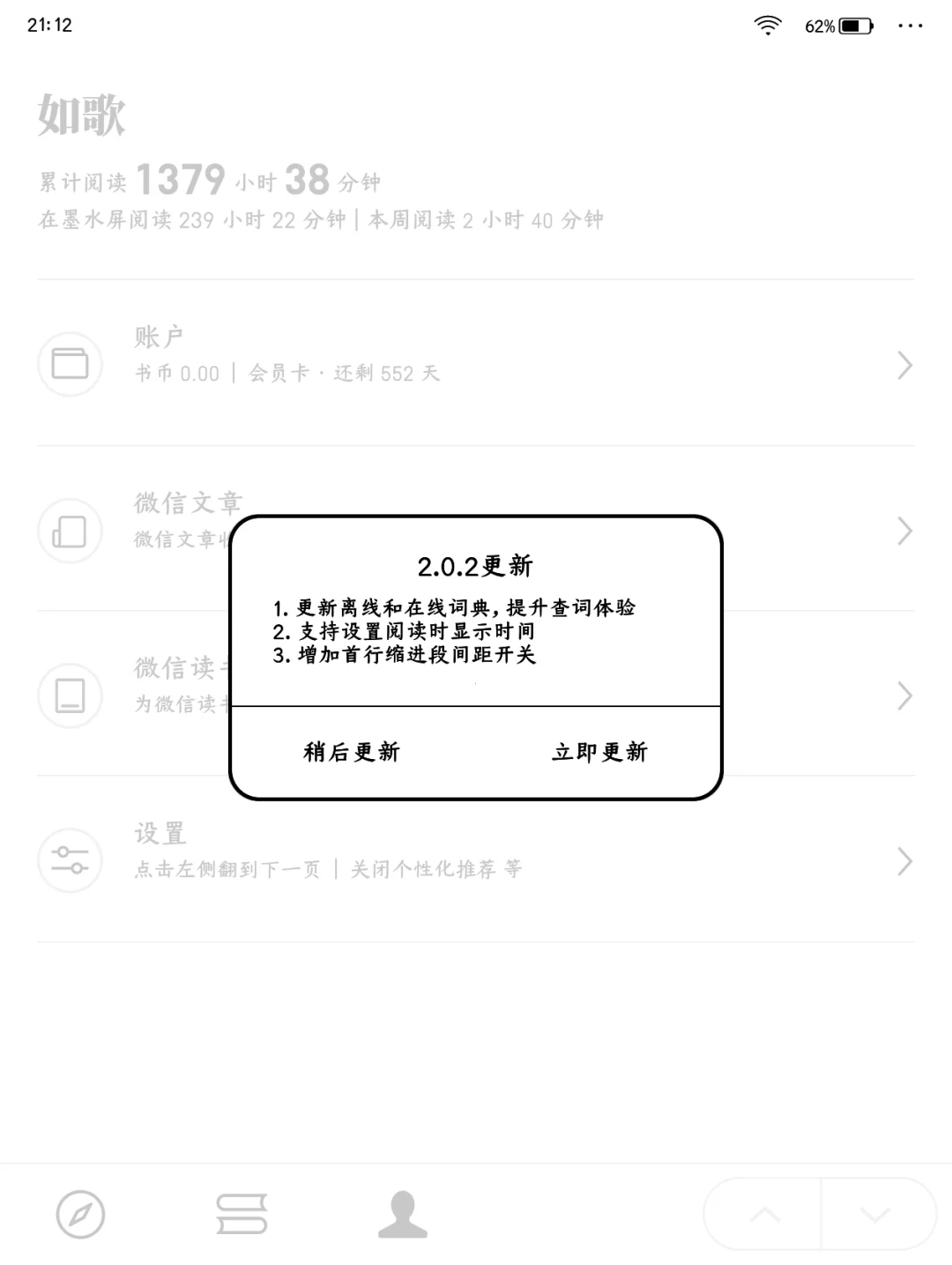 微信读书墨水屏2.0.2更新✌🏻阅读时显示时间