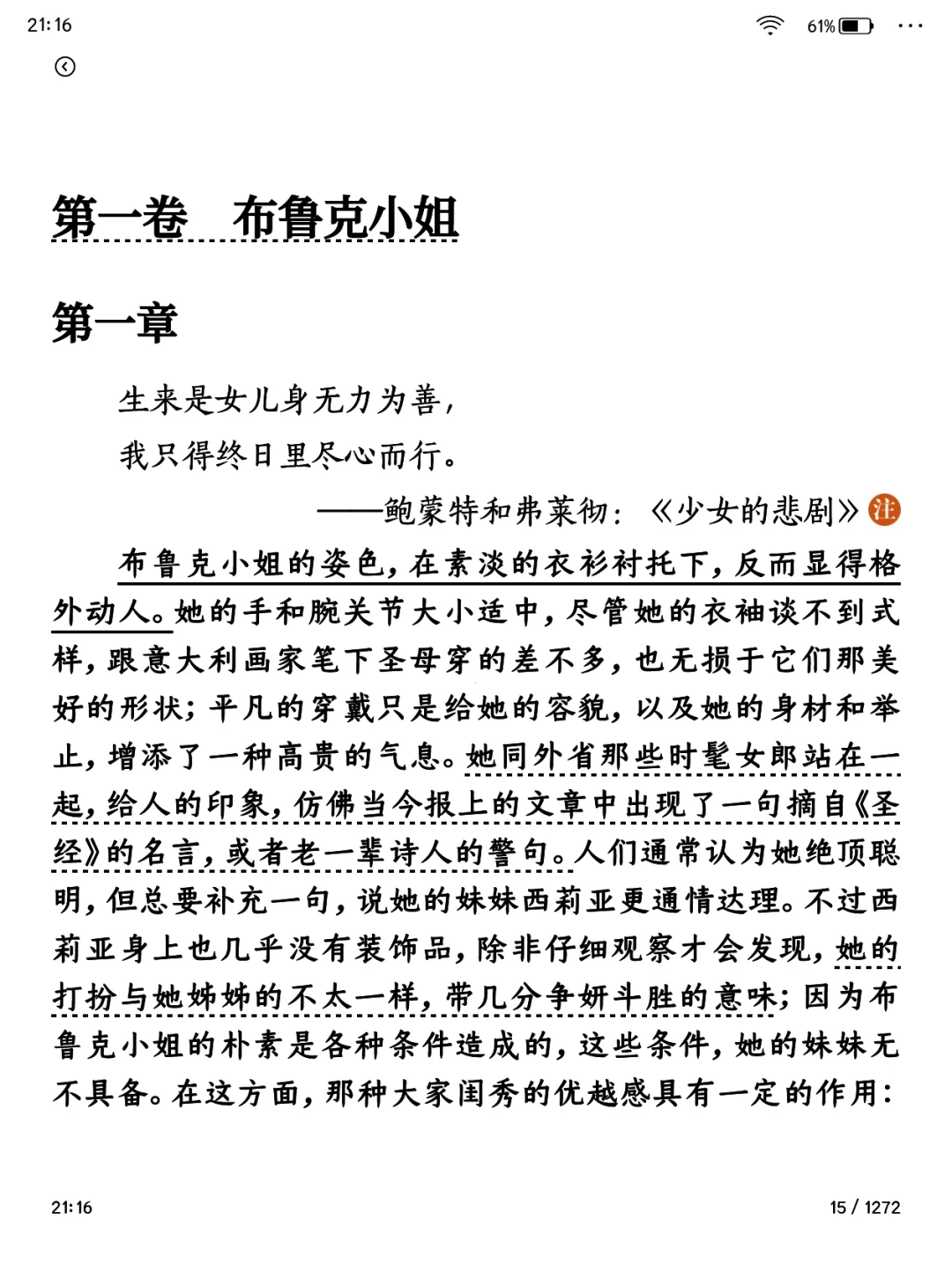 微信读书墨水屏2.0.2更新✌🏻阅读时显示时间