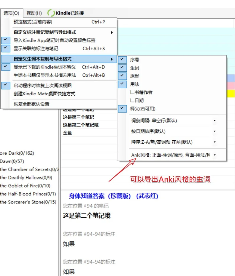 Kindle Mate 管理Kindle里的笔记和生词本