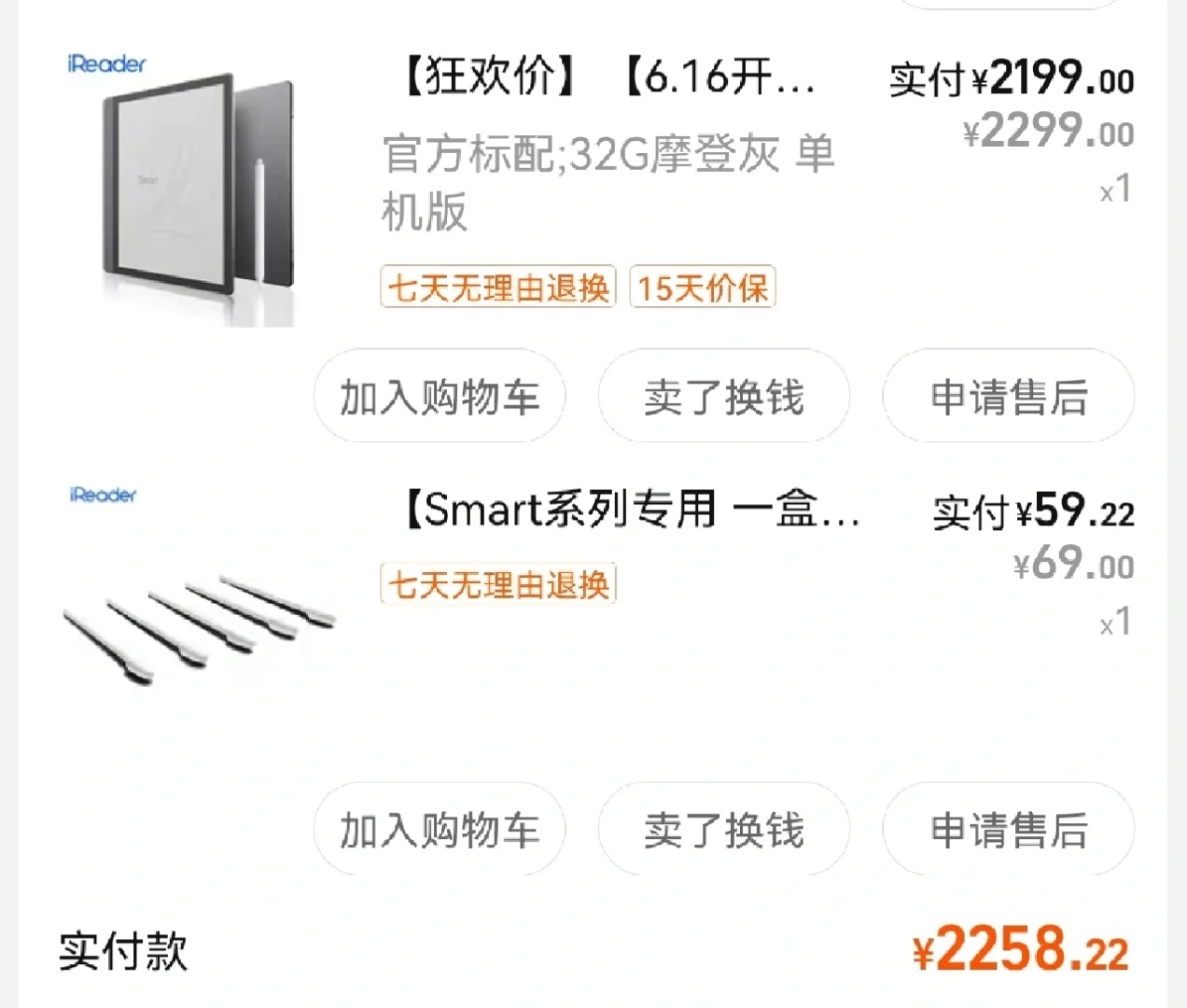 iReader Smart阅读器二手