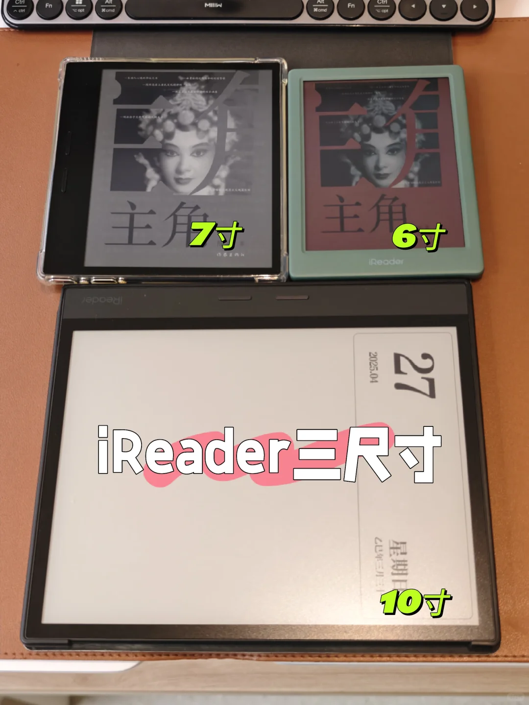 iReader三个尺寸体验分享